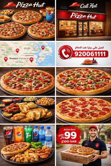 بيتزا هت الدمام - بيتزا طازجة مع جبنة موزاريلا وطعم لذيذ في طبق تقديم